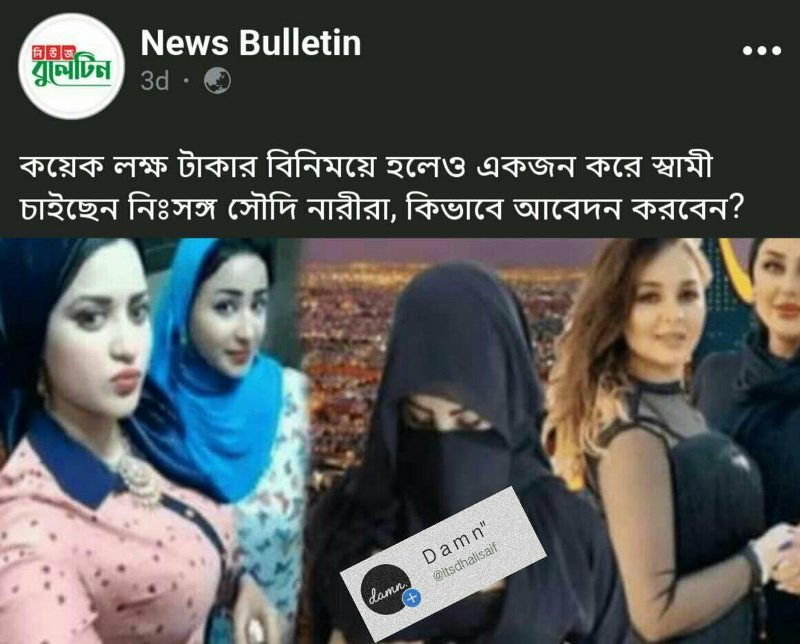 লক্ষ টাকার বিনিময়ে একজন করে স্বামী চাইছেন নিঃসঙ্গ সৌদি নারীরা, কিভাবে আবেদন করবেন?